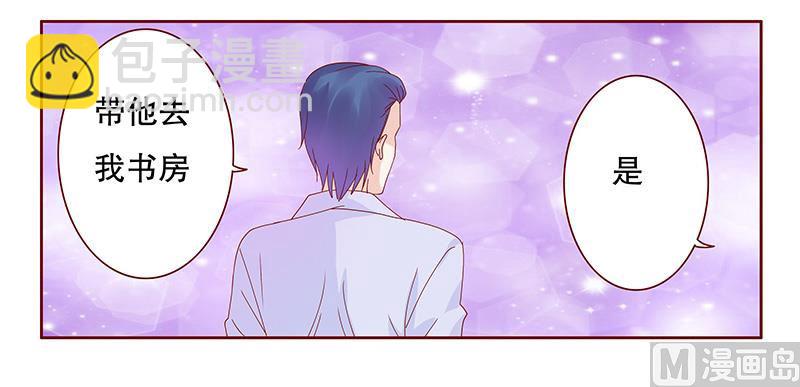 霸道首席愛上我 - 第85話 結婚的文件 - 2