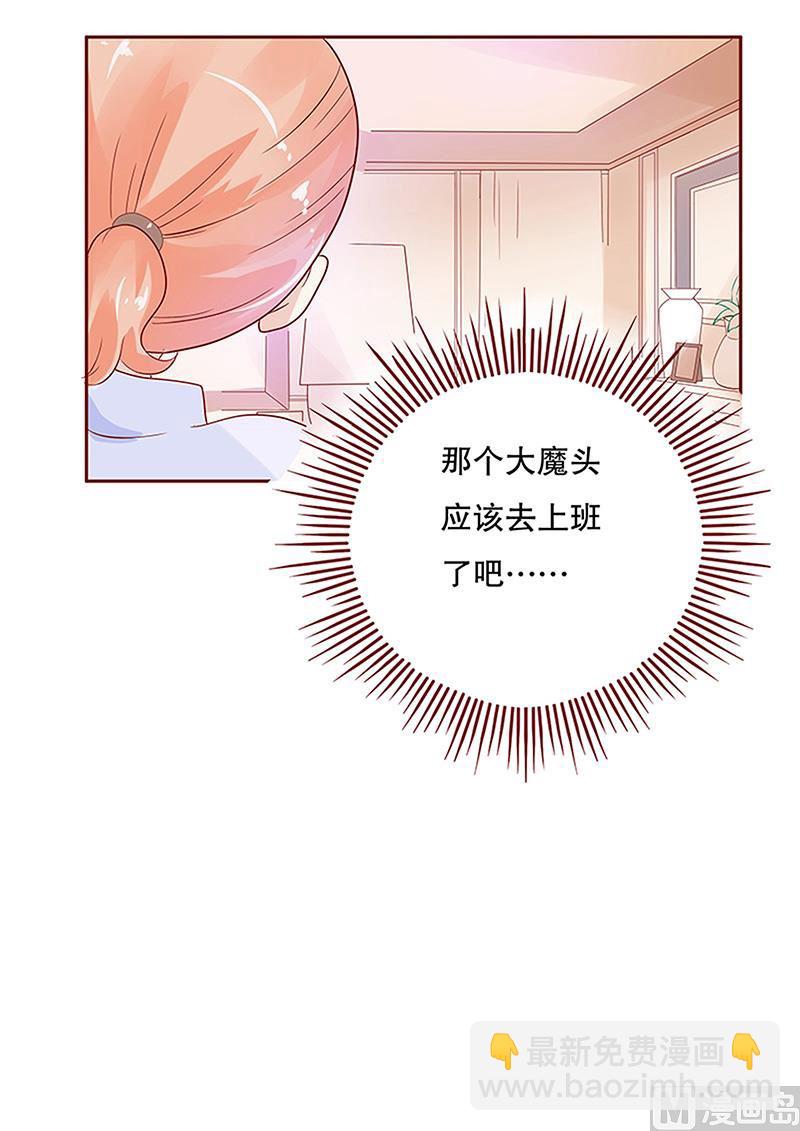 霸道首席愛上我 - 第85話 結婚的文件 - 4