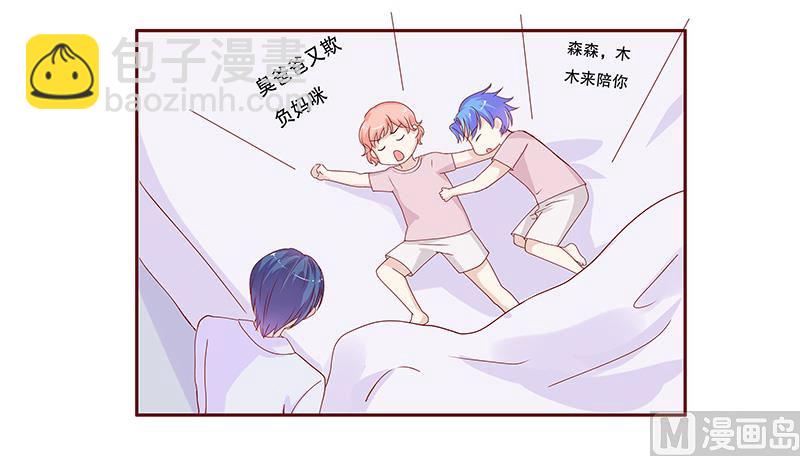 霸道首席愛上我 - 第85話 結婚的文件 - 4