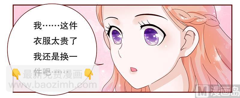 霸道首席愛上我 - 第87話 我是這麼大度的人麼？ - 3