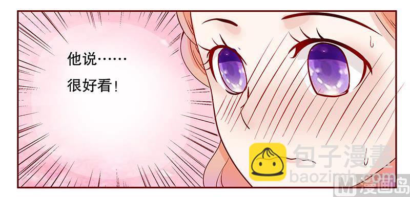 霸道首席愛上我 - 第87話 我是這麼大度的人麼？ - 1