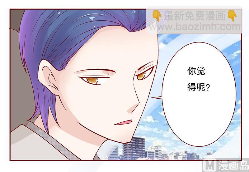 霸道首席愛上我 - 第87話 我是這麼大度的人麼？ - 2