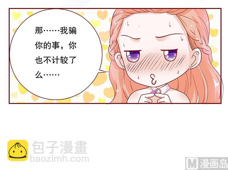 霸道首席愛上我 - 第87話 我是這麼大度的人麼？ - 3