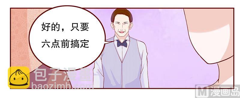 霸道首席愛上我 - 第87話 我是這麼大度的人麼？ - 3