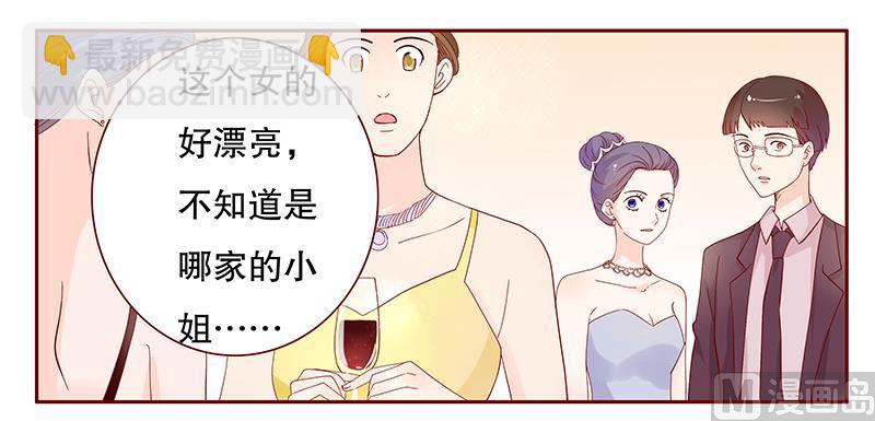 霸道首席愛上我 - 第89話 再見葉婉晴 - 1