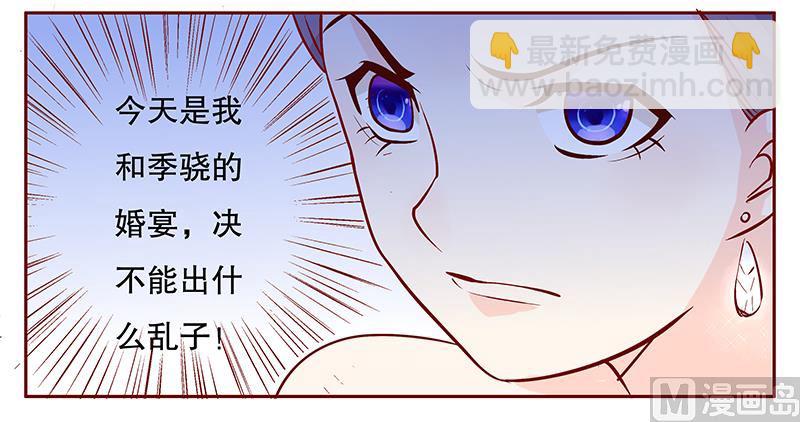 霸道首席愛上我 - 第89話 再見葉婉晴 - 4