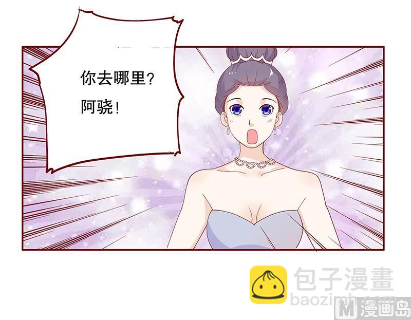 霸道首席愛上我 - 第89話 再見葉婉晴 - 1