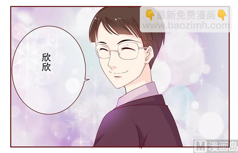 霸道首席愛上我 - 第89話 再見葉婉晴 - 5