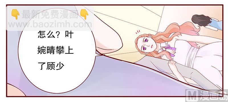 霸道首席愛上我 - 第91話 婚禮開始 - 2