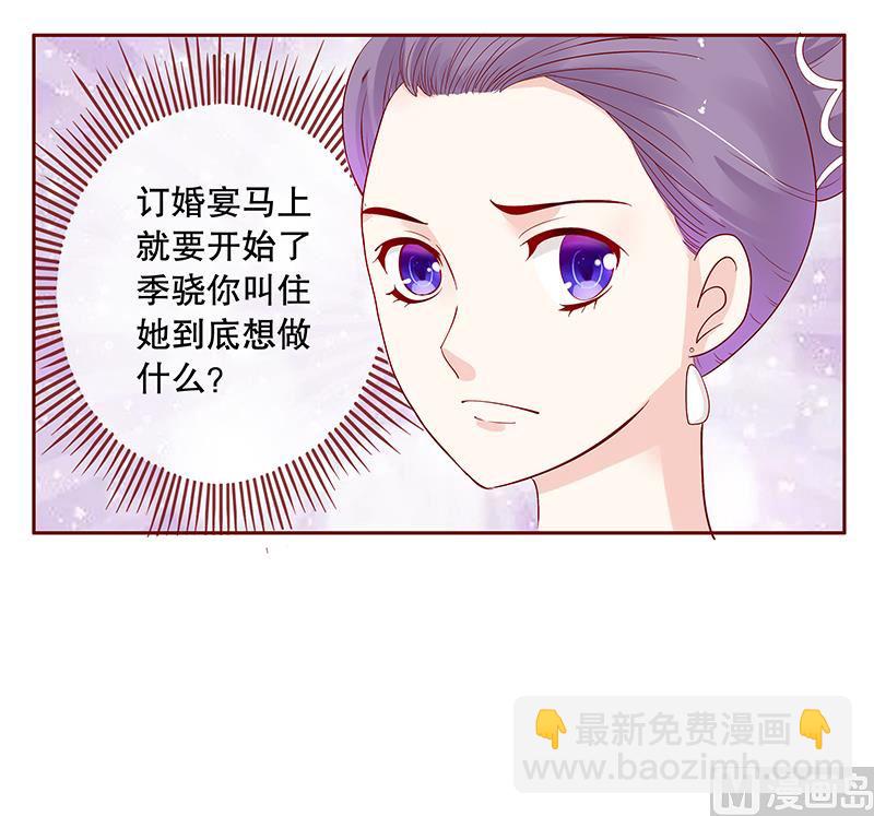霸道首席愛上我 - 第91話 婚禮開始 - 4