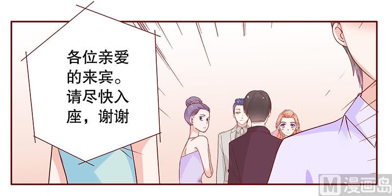 霸道首席爱上我 - 第91话 婚礼开始 - 4