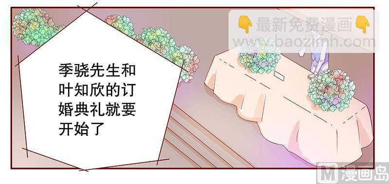 霸道首席愛上我 - 第91話 婚禮開始 - 1