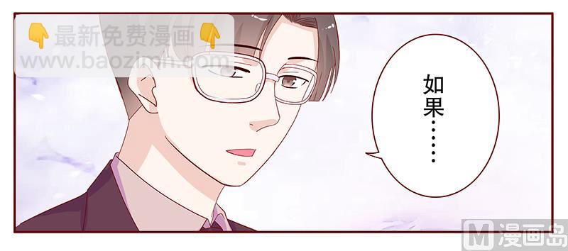 霸道首席愛上我 - 第93話 你離我老婆遠點 - 2