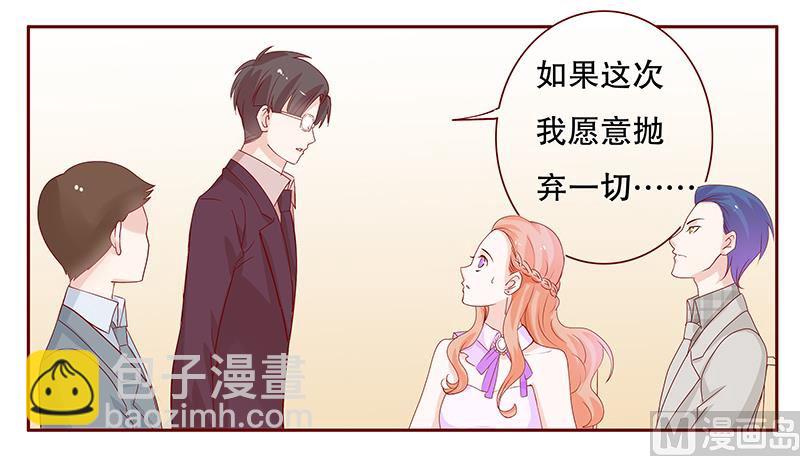 霸道首席愛上我 - 第93話 你離我老婆遠點 - 3