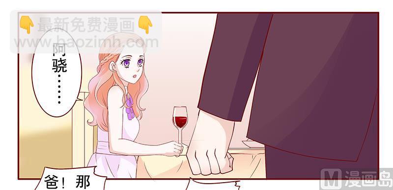 霸道首席愛上我 - 第93話 你離我老婆遠點 - 3