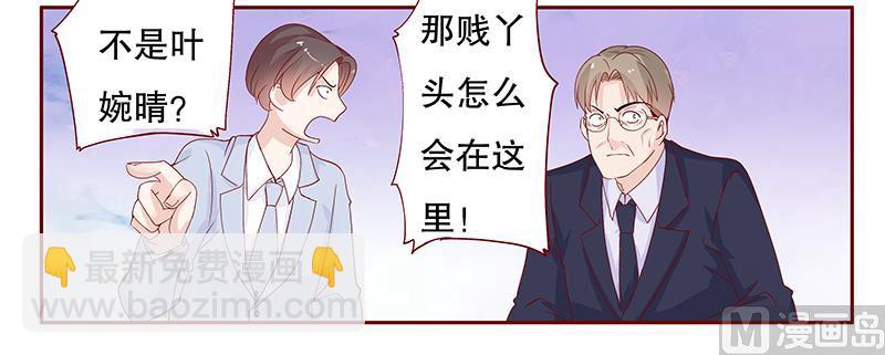 霸道首席愛上我 - 第93話 你離我老婆遠點 - 4