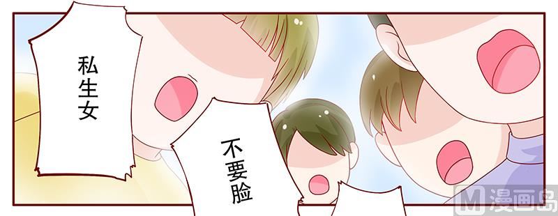 霸道首席愛上我 - 第95話 葉家的私生女 - 1