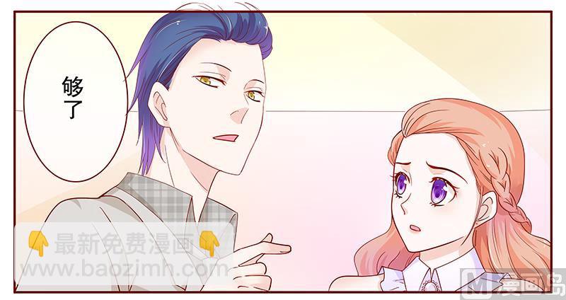 霸道首席愛上我 - 第95話 葉家的私生女 - 2