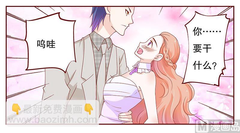 霸道首席愛上我 - 第95話 葉家的私生女 - 4