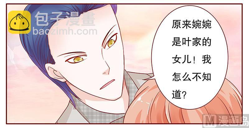 霸道首席愛上我 - 第95話 葉家的私生女 - 1