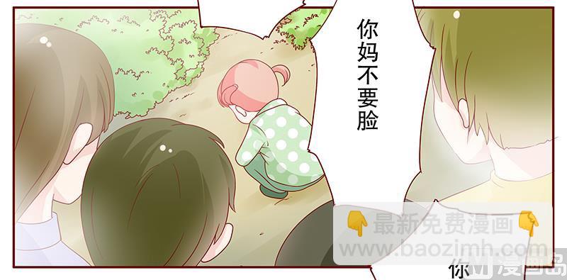 霸道首席愛上我 - 第95話 葉家的私生女 - 2