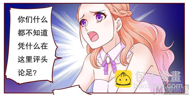 霸道首席愛上我 - 第95話 葉家的私生女 - 3