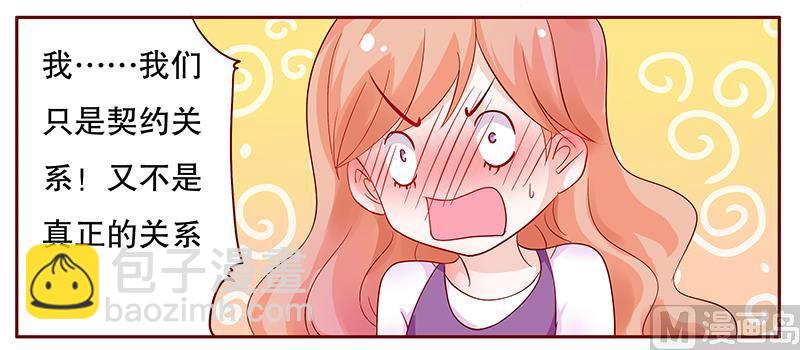 霸道首席愛上我 - 第97話 換個稱呼 - 3