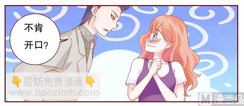 霸道首席愛上我 - 第97話 換個稱呼 - 4