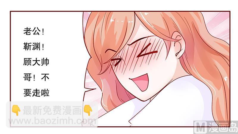 霸道首席愛上我 - 第97話 換個稱呼 - 3