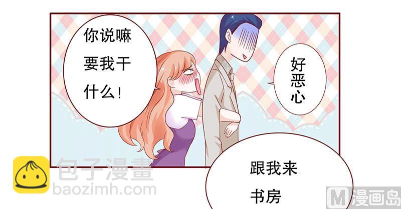 霸道首席愛上我 - 第97話 換個稱呼 - 4