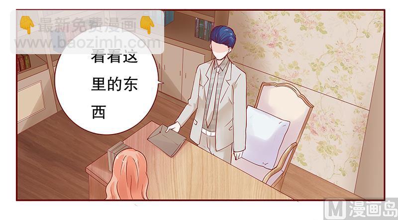 霸道首席愛上我 - 第97話 換個稱呼 - 2