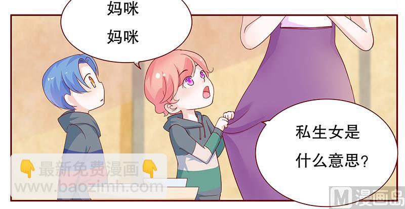 霸道首席愛上我 - 第97話 換個稱呼 - 2