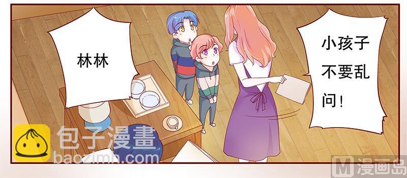 霸道首席愛上我 - 第97話 換個稱呼 - 3