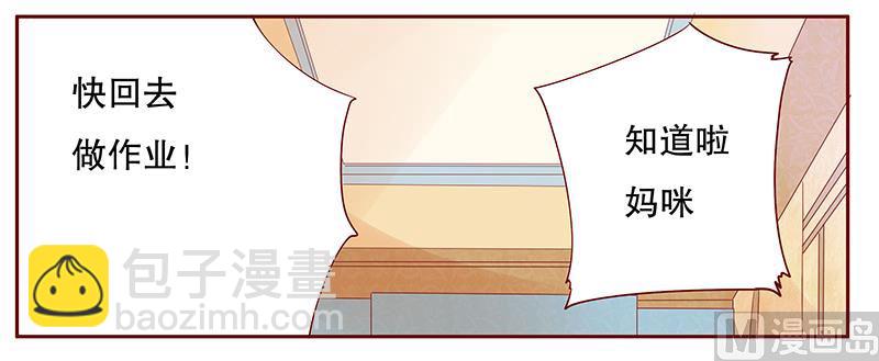 霸道首席愛上我 - 第97話 換個稱呼 - 4