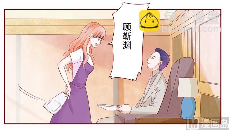 霸道首席愛上我 - 第97話 換個稱呼 - 2