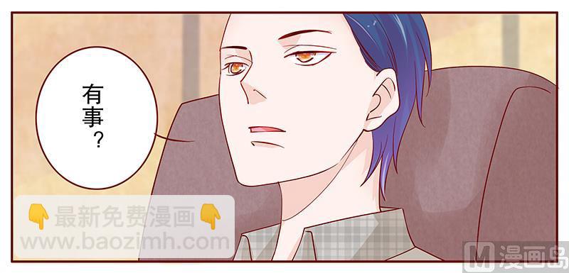 霸道首席愛上我 - 第97話 換個稱呼 - 3