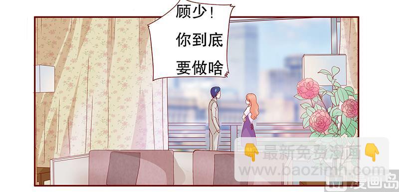 霸道首席愛上我 - 第97話 換個稱呼 - 1