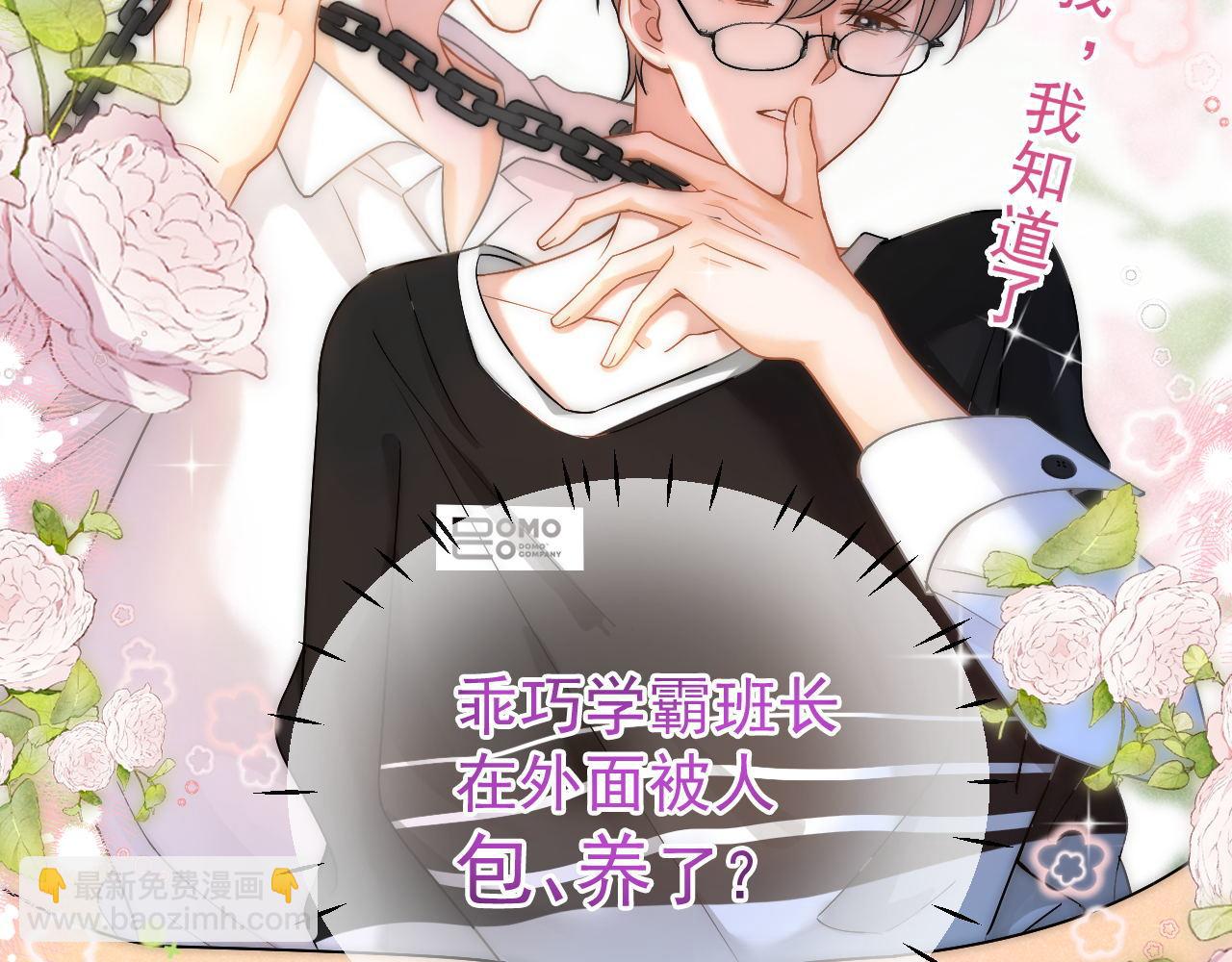 第26话 校草被虐！(1/3)-第27话