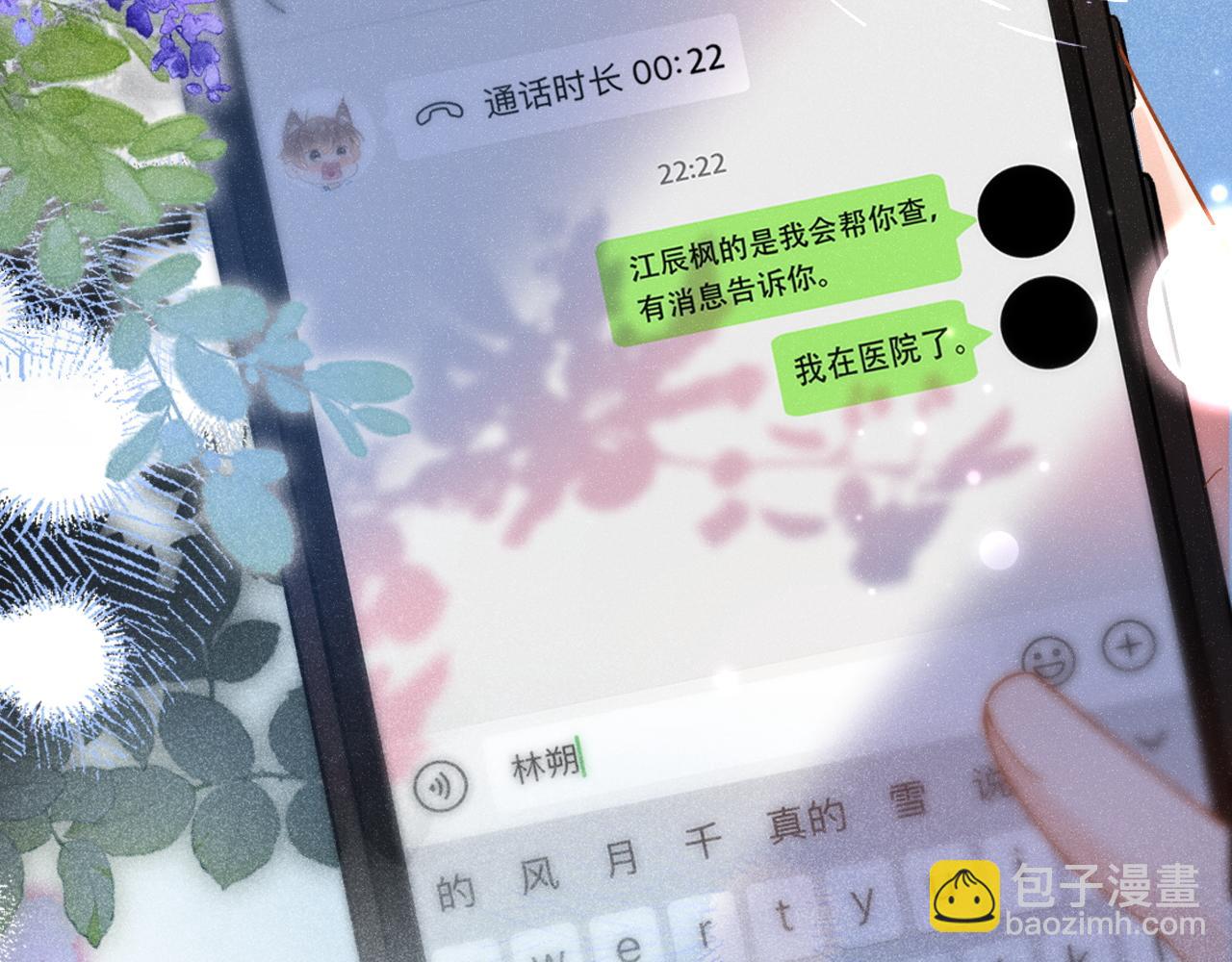 第28话 网恋遭翻车！？(1/3)-第29话