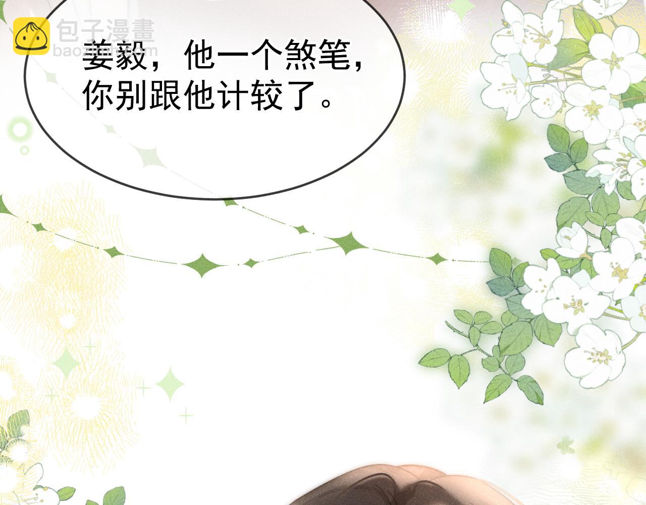 第40话 只有我能欺负你(1/3)-第41话