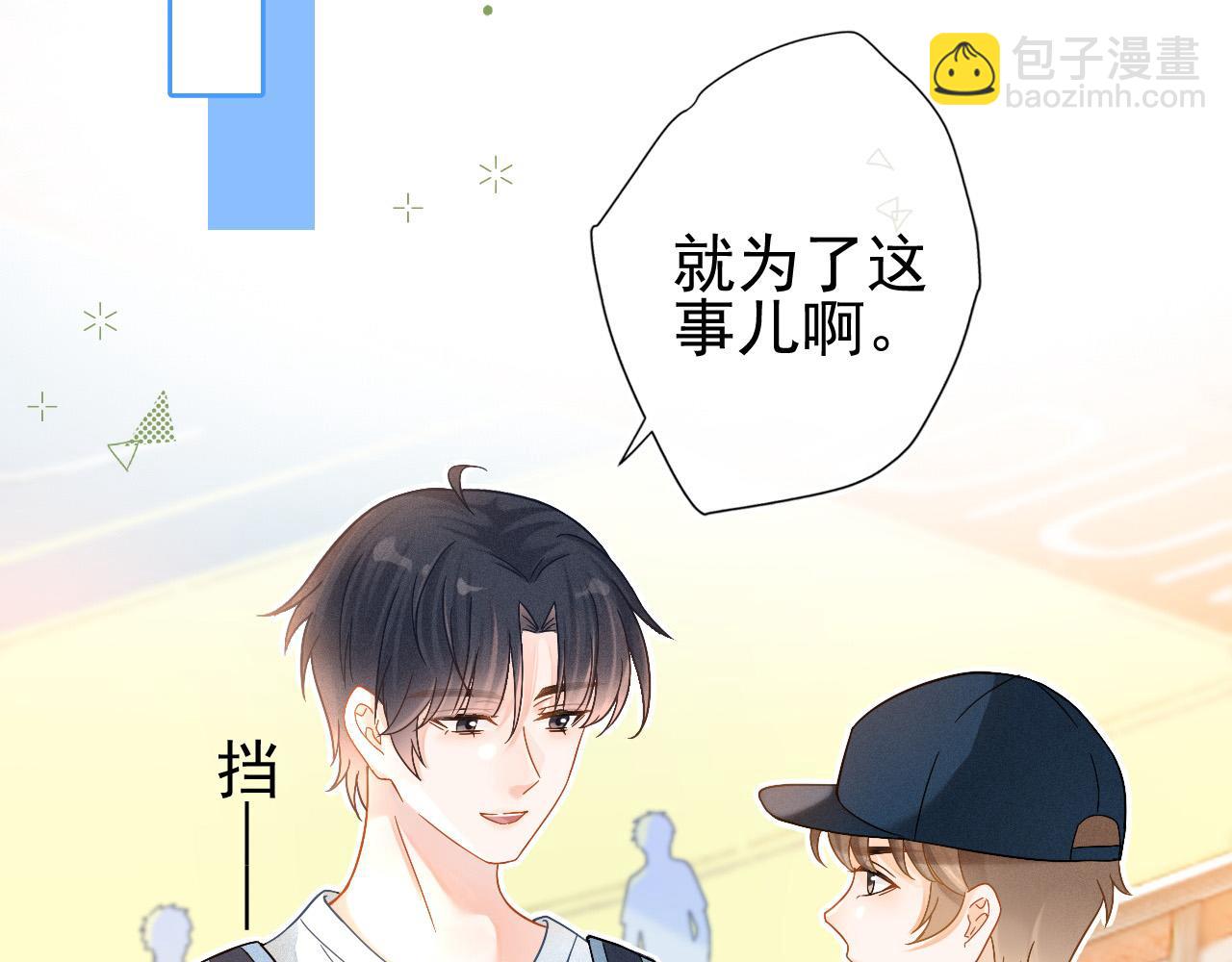 第4话 特殊的哄人方式~(1/3)-第5话