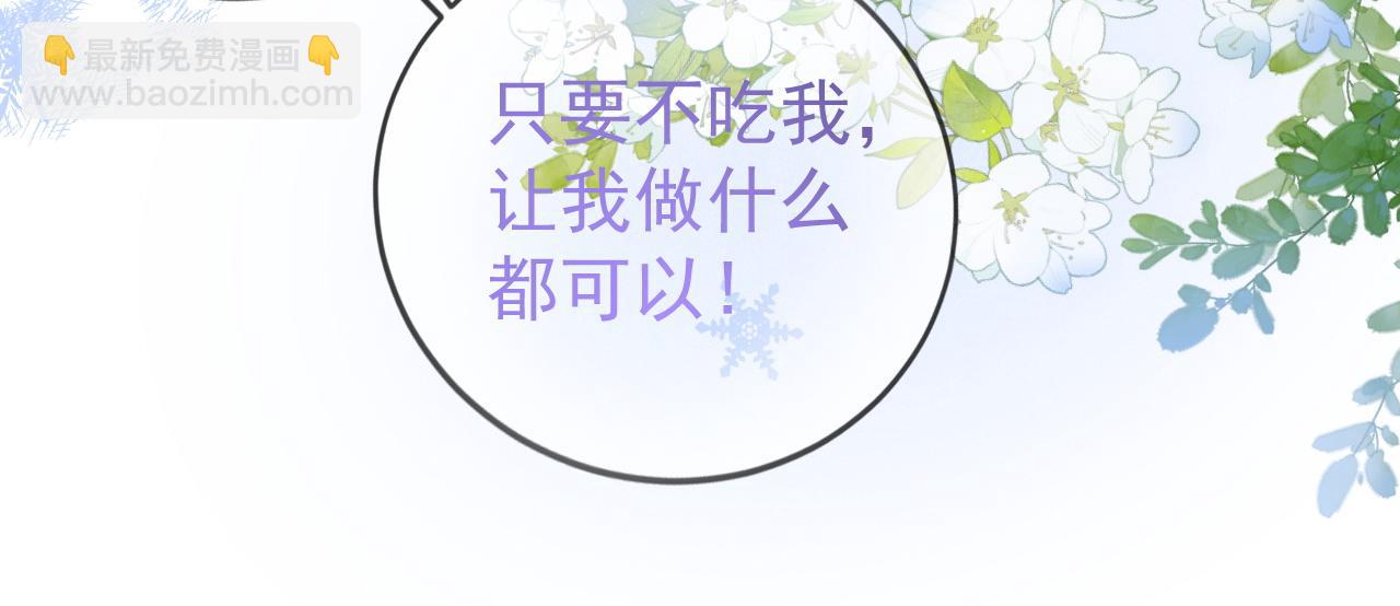 特典1 一不小心被吃掉(1/3)-第61话