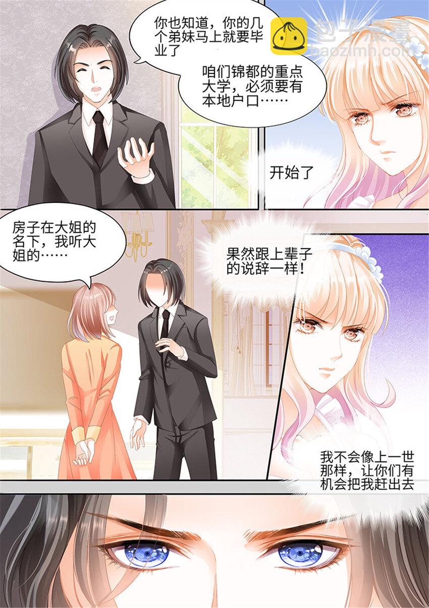 003 小叔，你说过不插手的-第3话