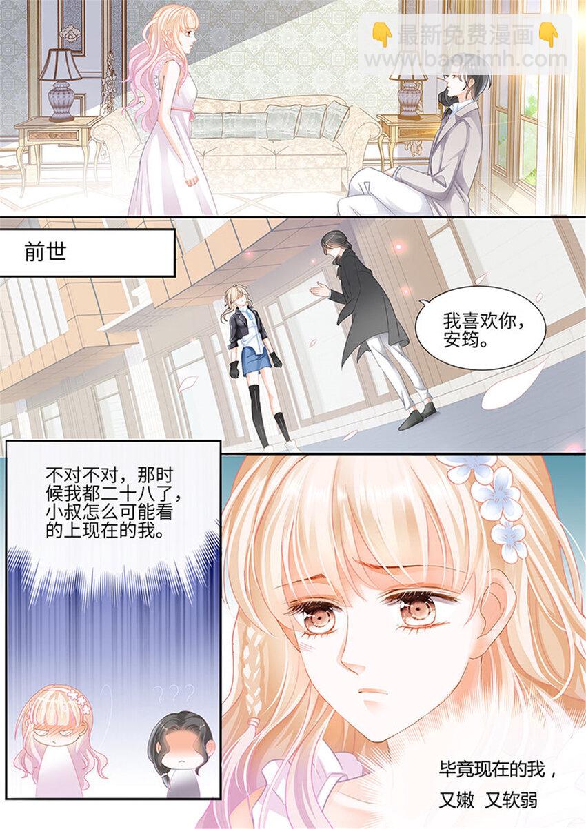 003 小叔，你说过不插手的-第3话