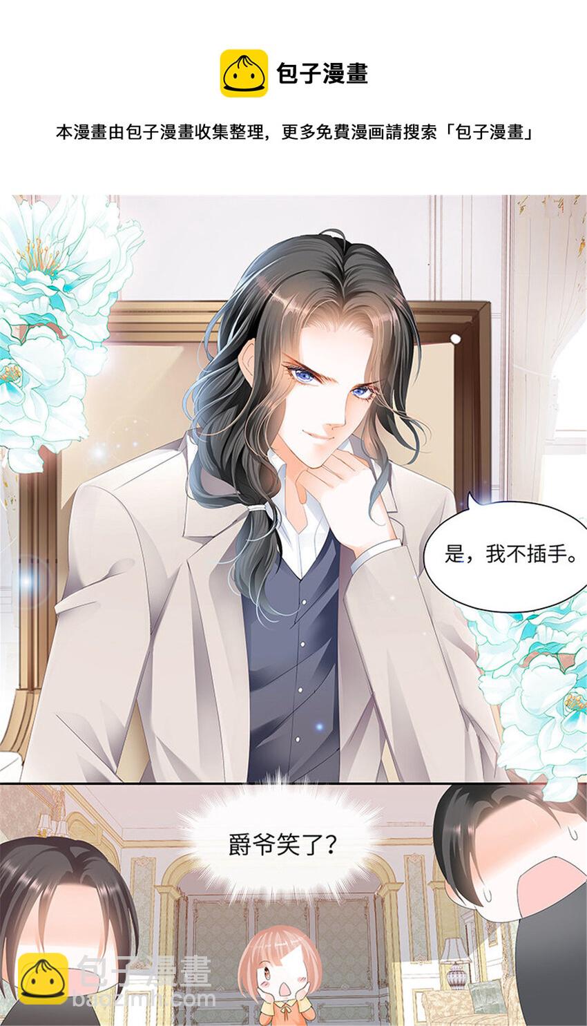 003 小叔，你说过不插手的-第3话