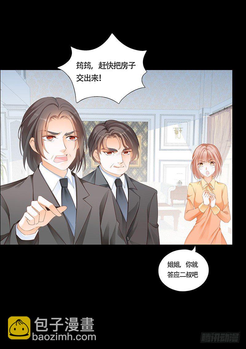 霸道小叔，請輕撩！ - 序章 - 3