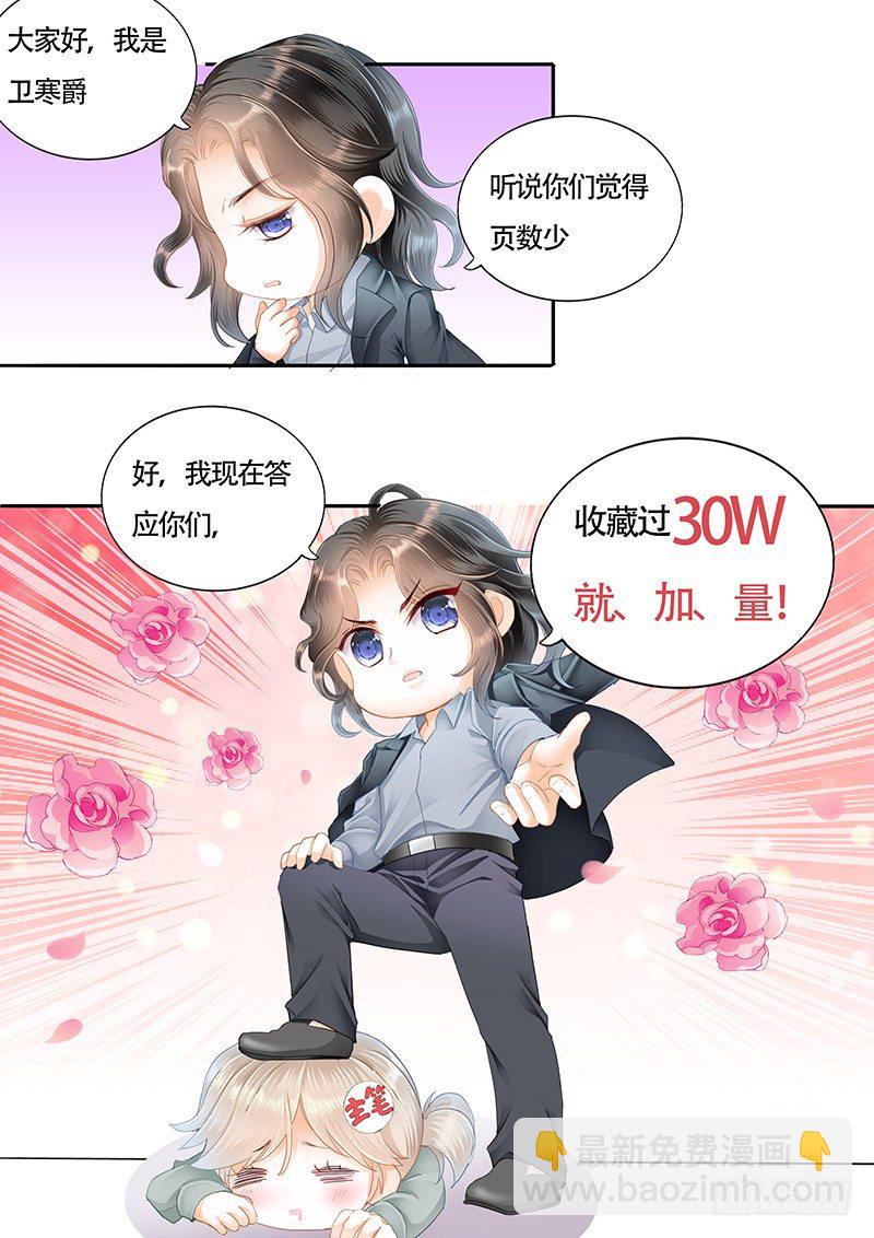 霸道小叔，請輕撩！ - 這身材……太誘惑 - 1