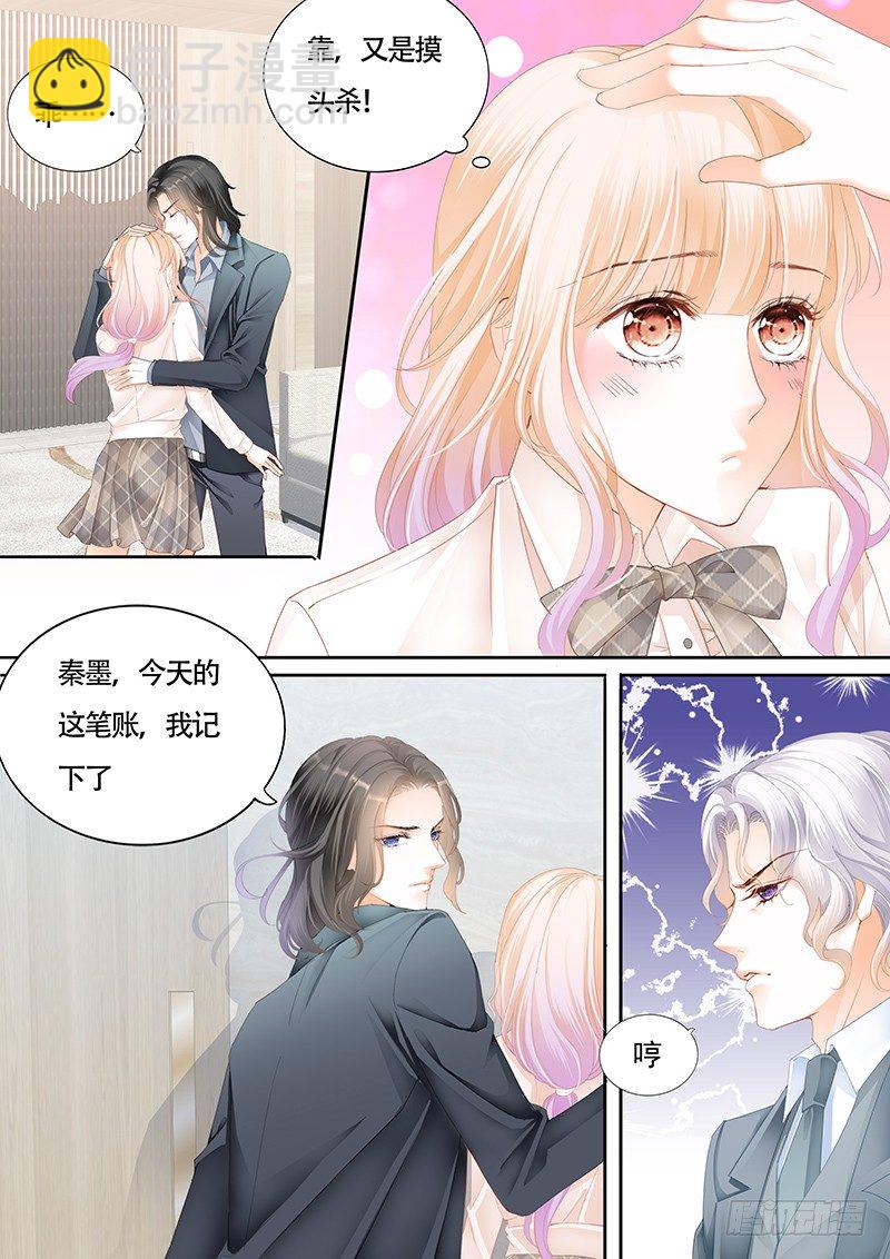 霸道小叔，請輕撩！ - 這身材……太誘惑 - 1