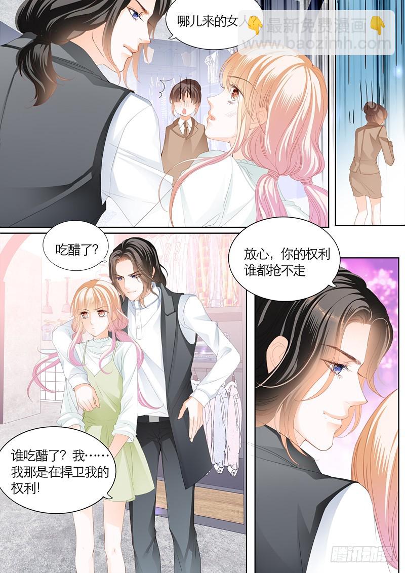 霸道小叔，請輕撩！ - 我們約會吧 - 1