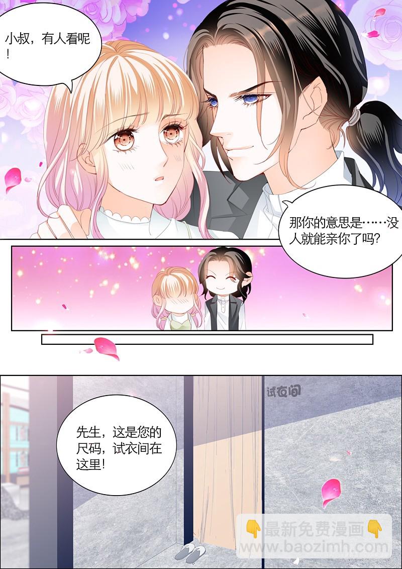 霸道小叔，請輕撩！ - 我們約會吧 - 3